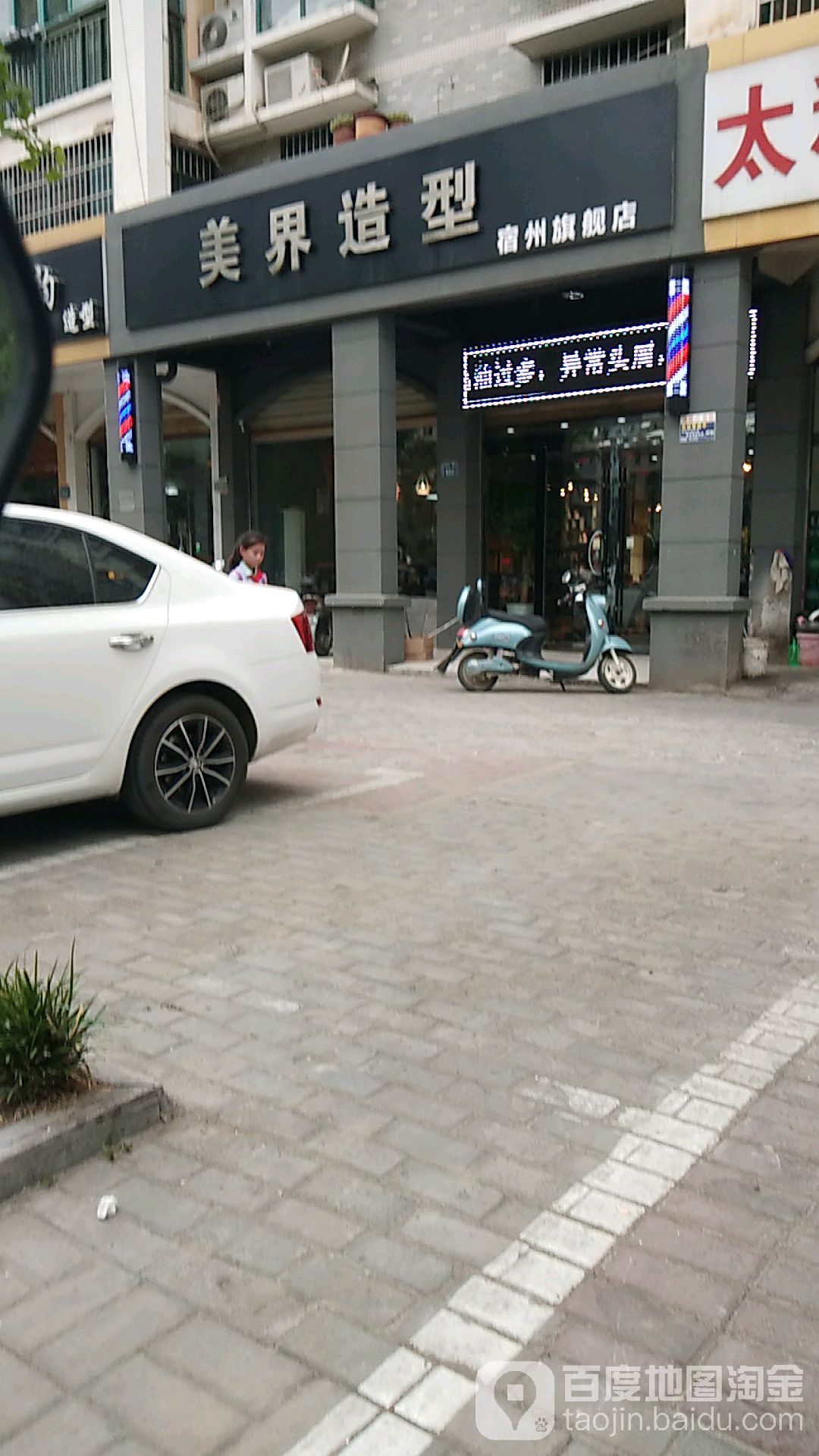 美界号造型(银河一路店)