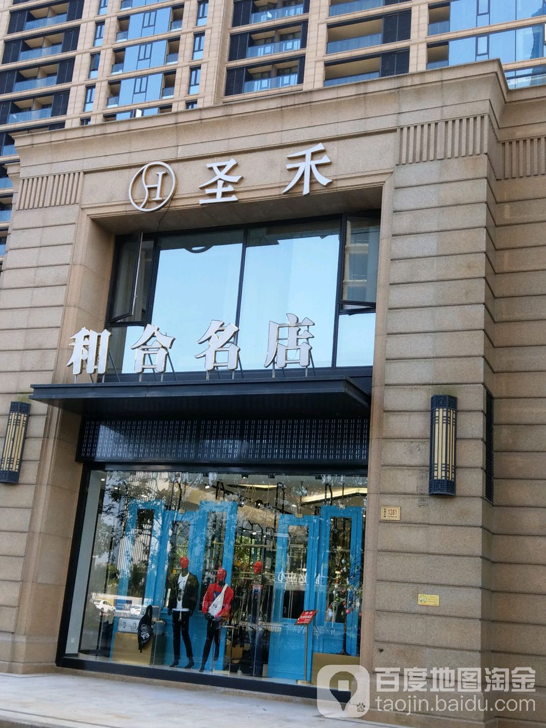 SANHOO圣禾美容会所(椒江店)