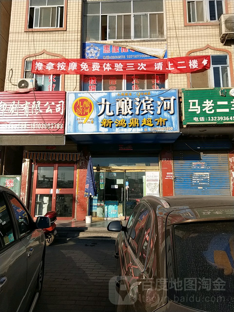 鸿鼎超市