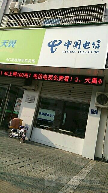 中國電信(象山鎮前街合作營業廳)