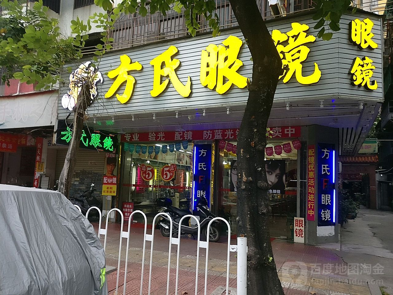 方氏眼科(潮枫路店)