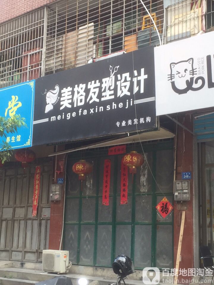 美格发型射击(平安街店)