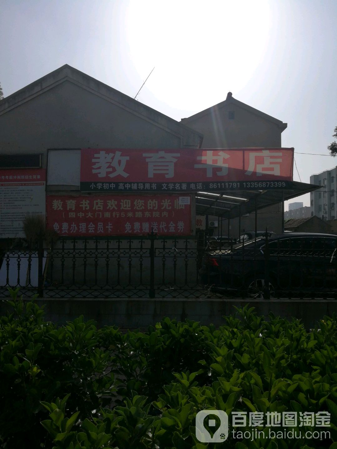 教育书店(新华路店)
