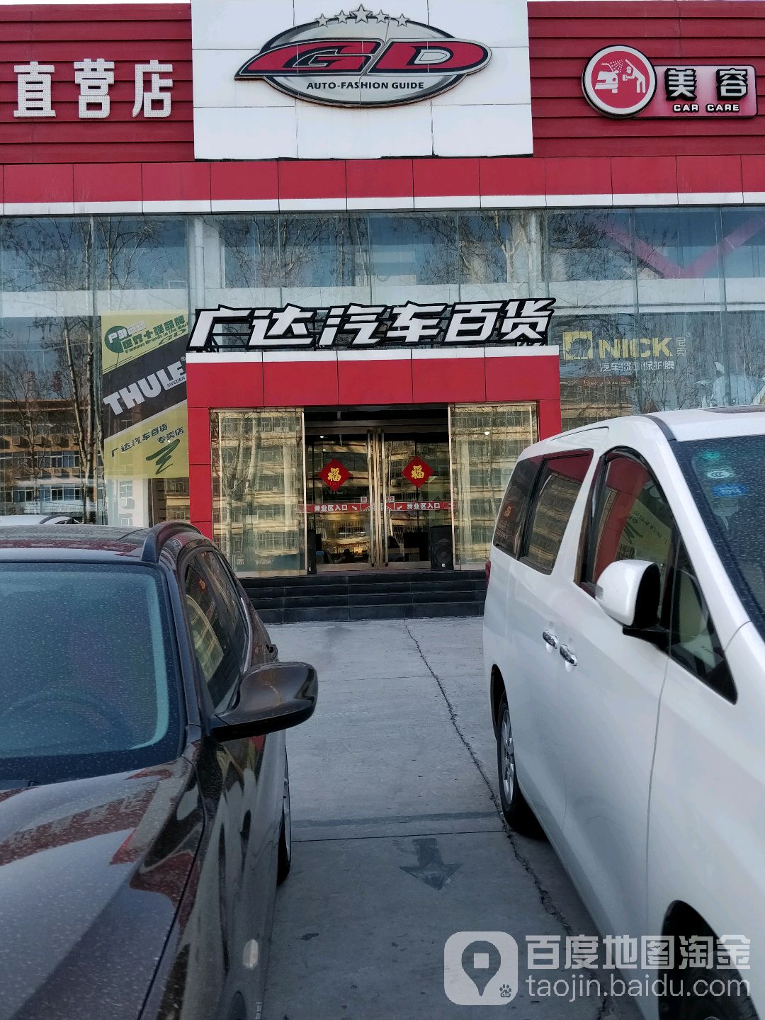 广达汽车修理厂(广阳道店)