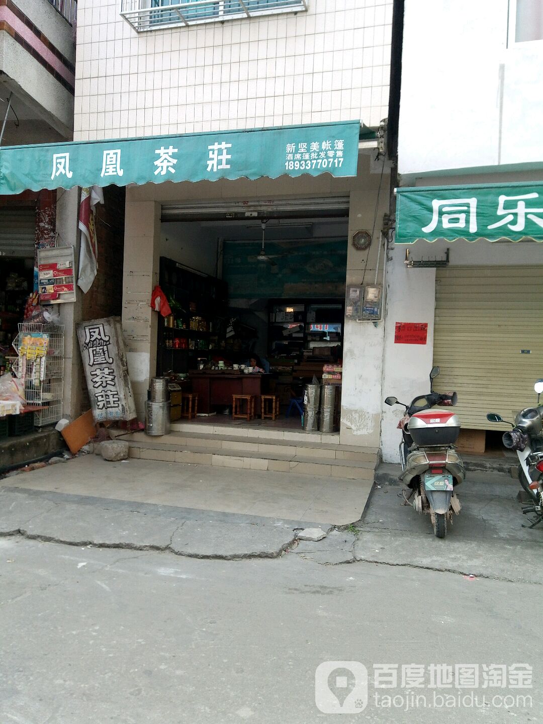 凤凰茶庄