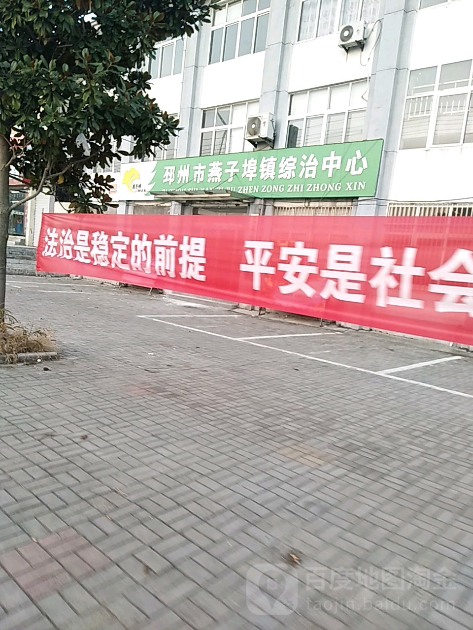 邳州市燕子埠镇综治中心