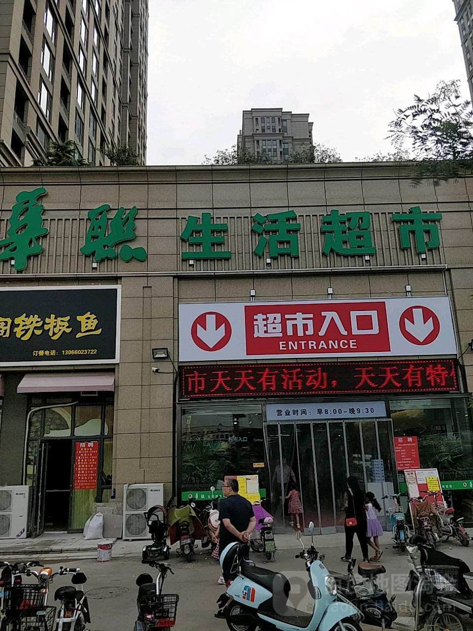 华联生活超市(天齐奥东花园店)