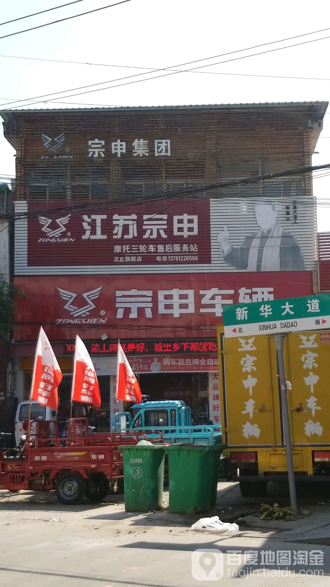 沈丘县江苏宗申摩托三轮车售后服务站(沈丘旗舰店)