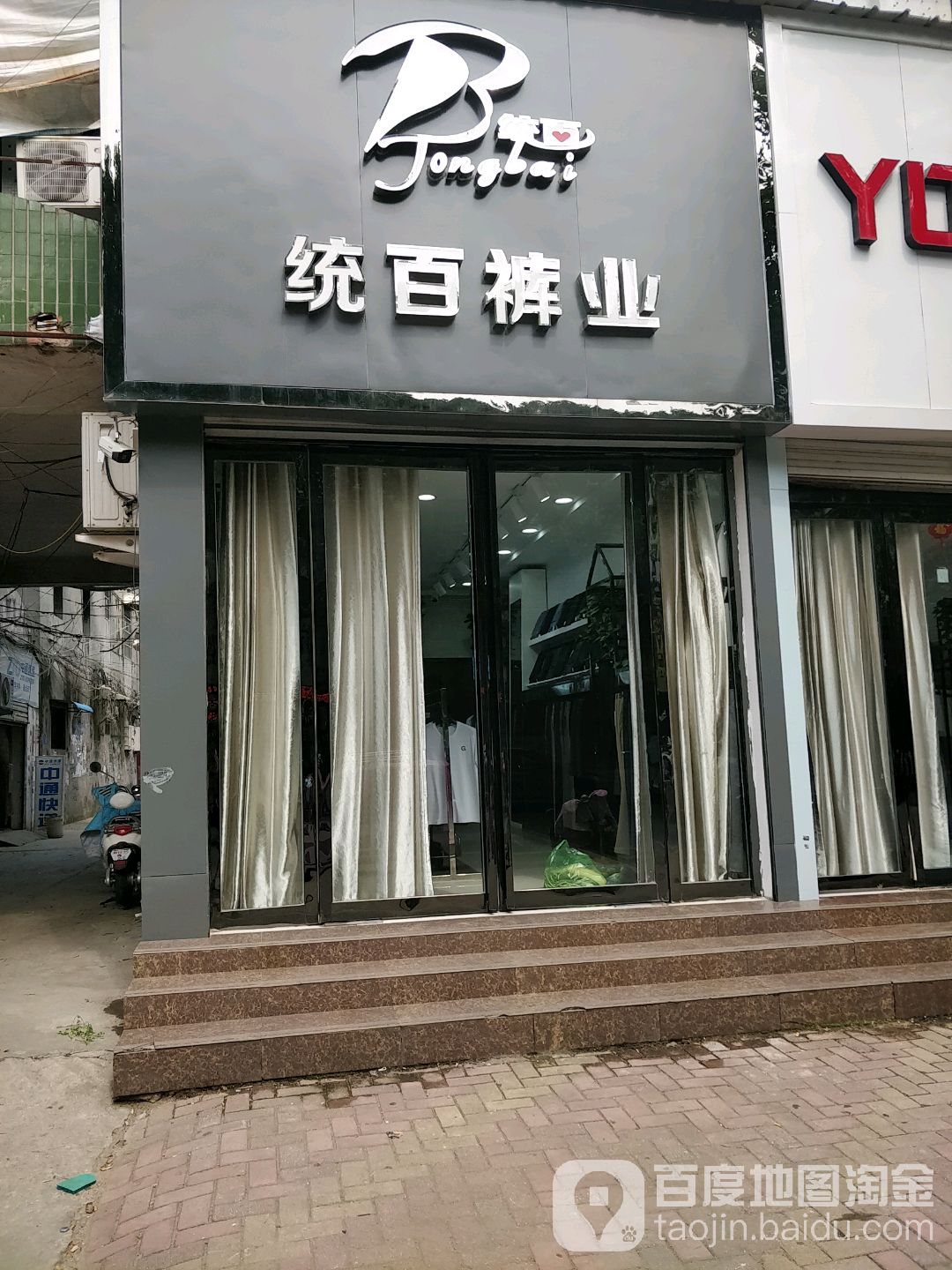 唐河县统百裤业(唐河店)