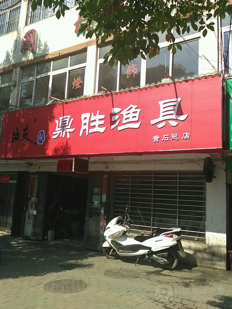 鼎胜渔具(黄石总店)