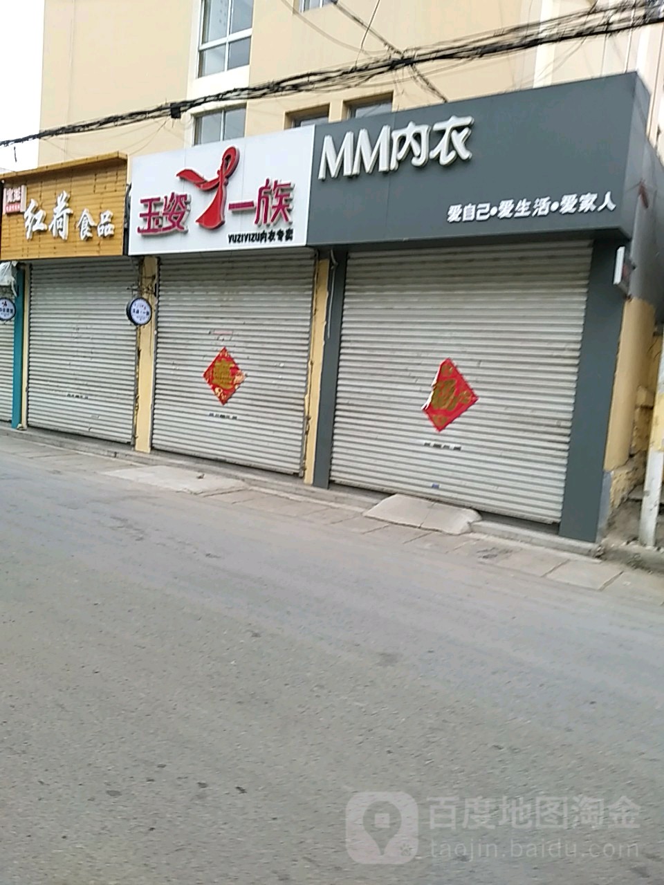 MM内衣店
