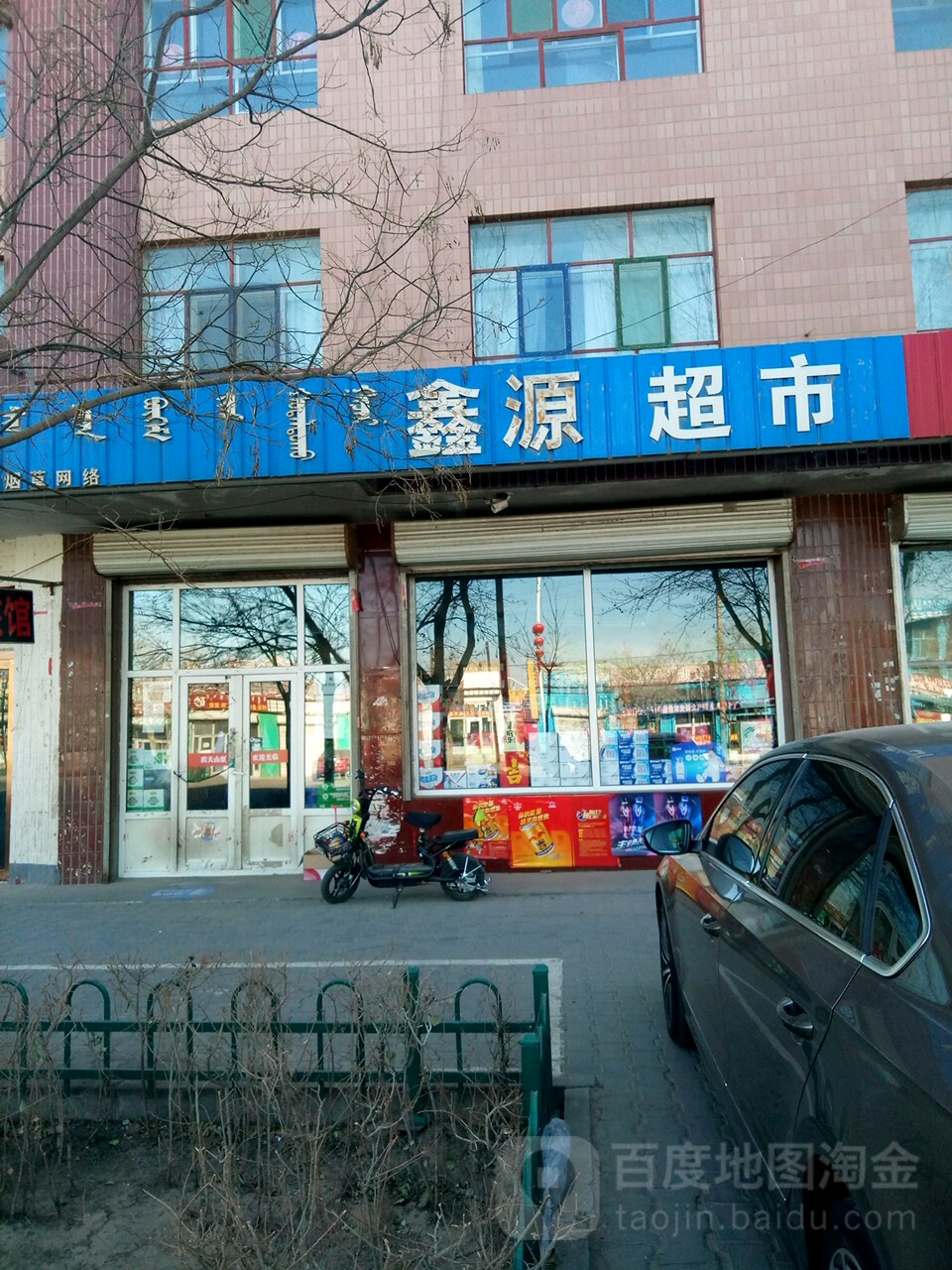 鑫源超(和泰卢福宫酒店西)