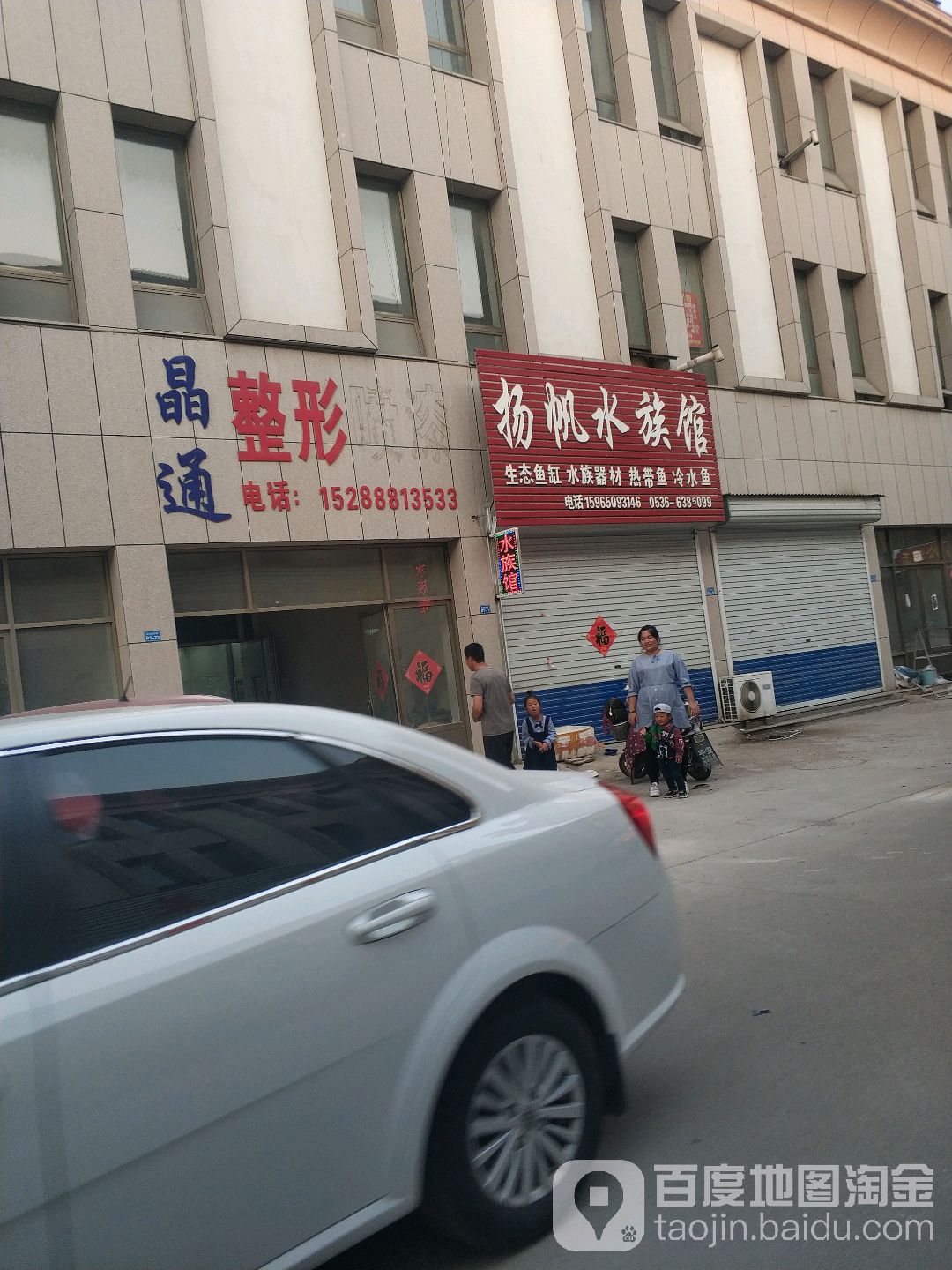扬帆水族馆