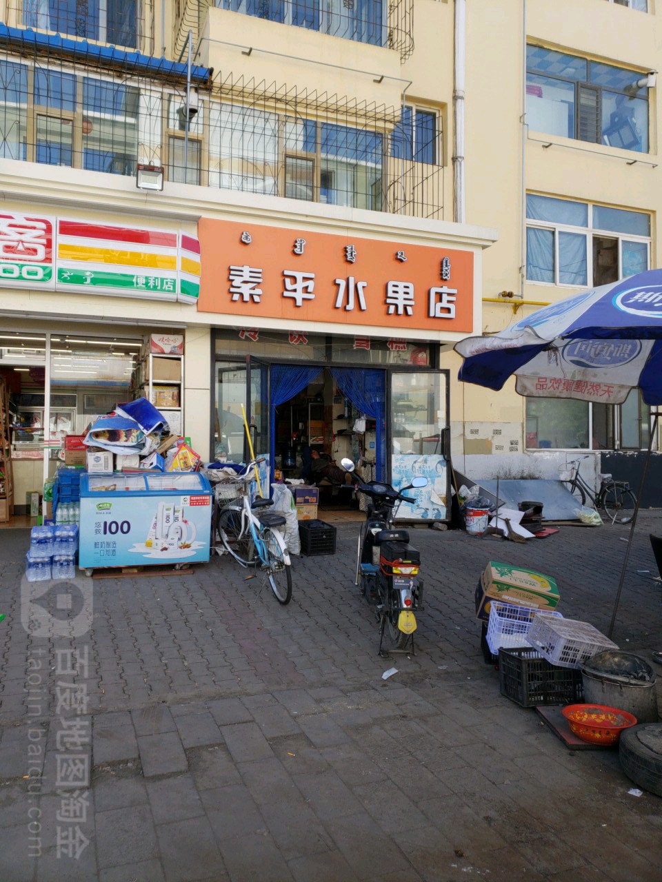 素平水果店