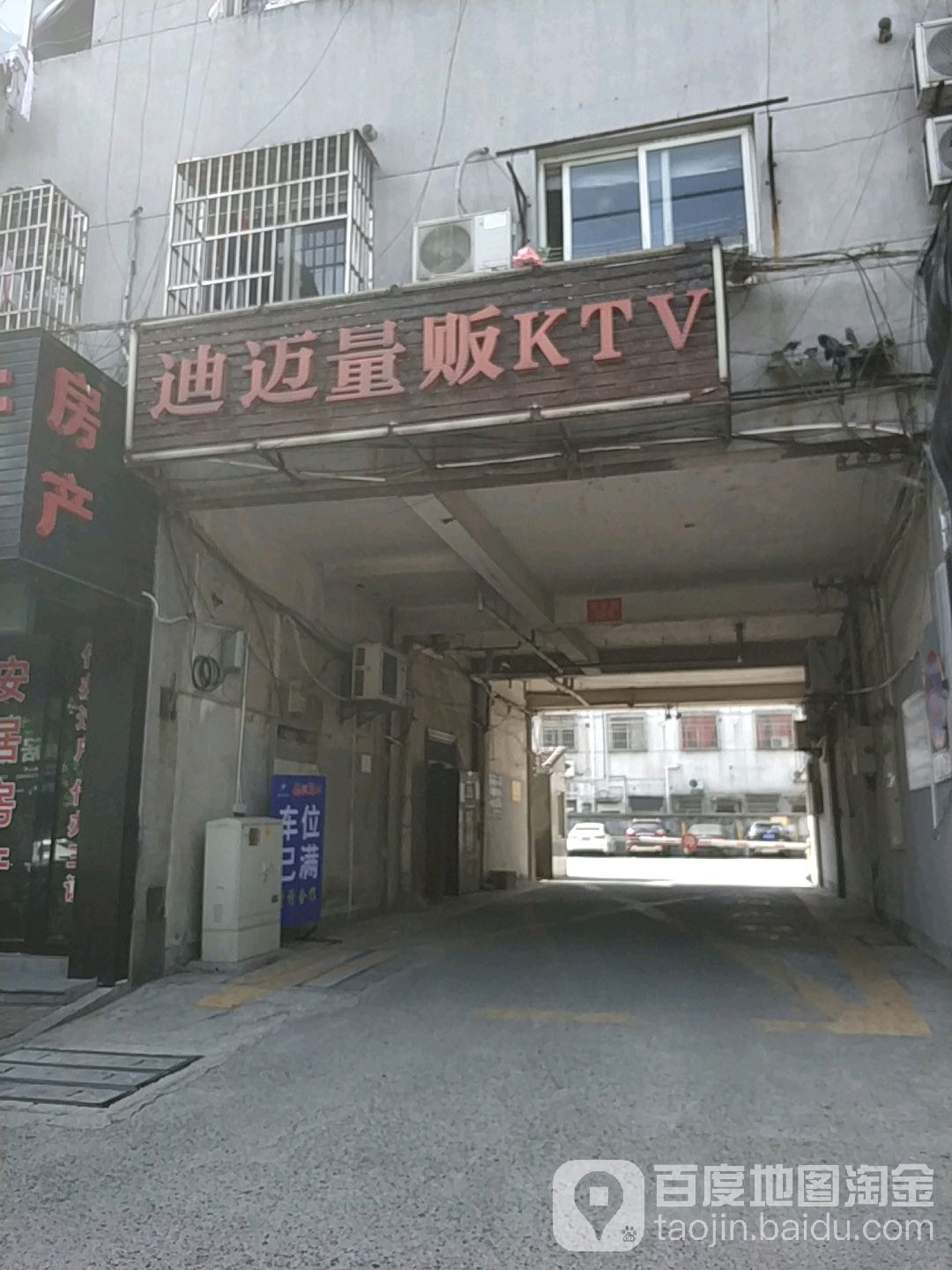 地脉量贩KTV