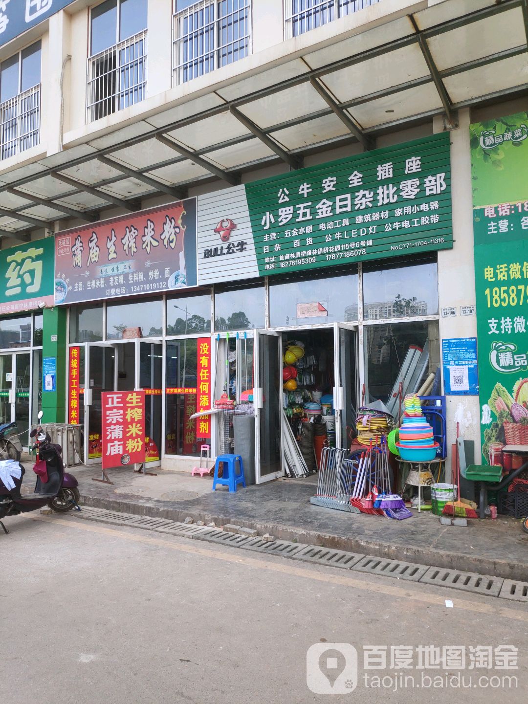 小罗五金日杂批零部(林里桥家园店)