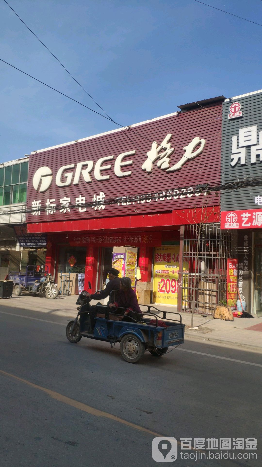 新标家电成