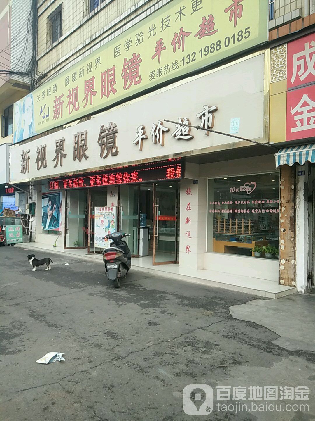 新视界眼镜(云峰山路店)
