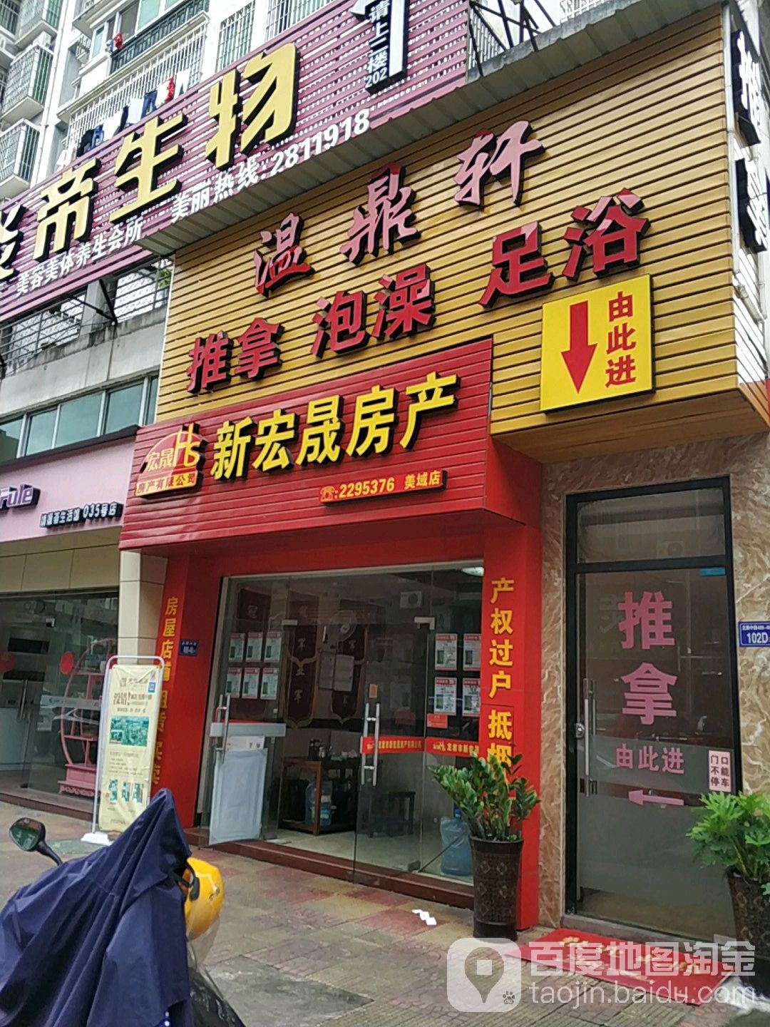 新宏晟房产(美域店)