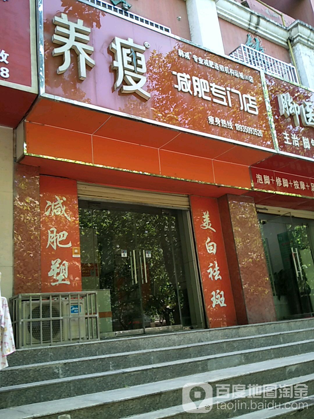养瘦减肥·面部皮肤修护(潞村街店)