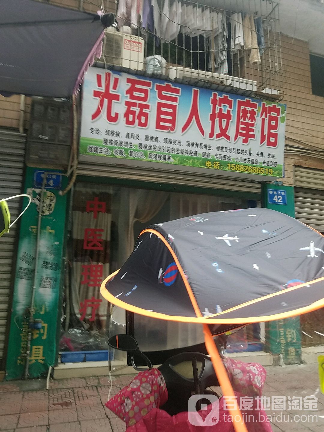 光磊盲人按摩馆