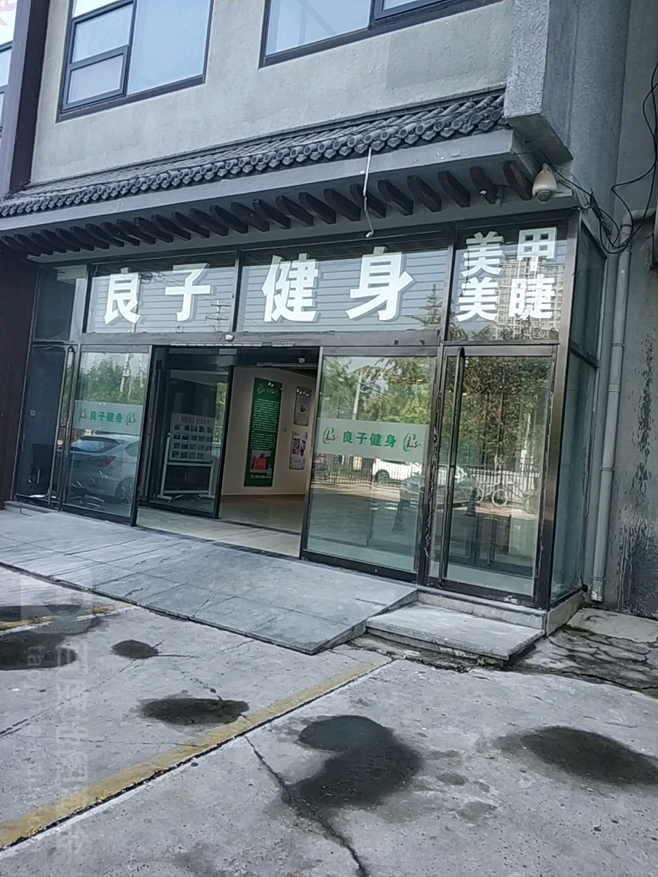 良子健身(姚家园店)