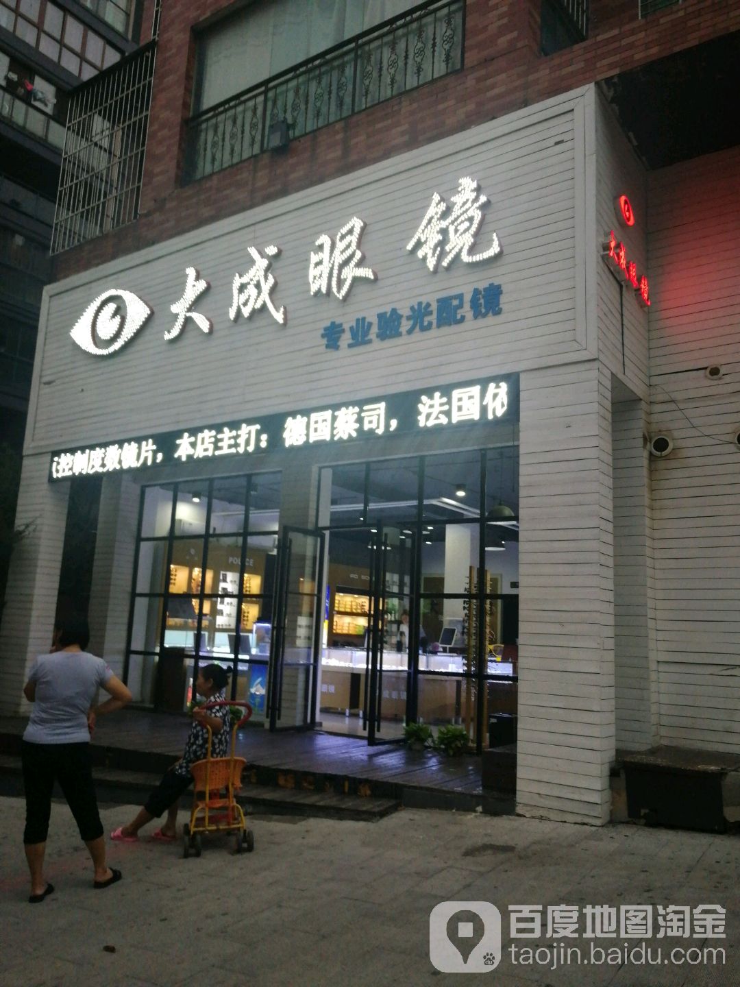 大秦眼镜(民权路店)