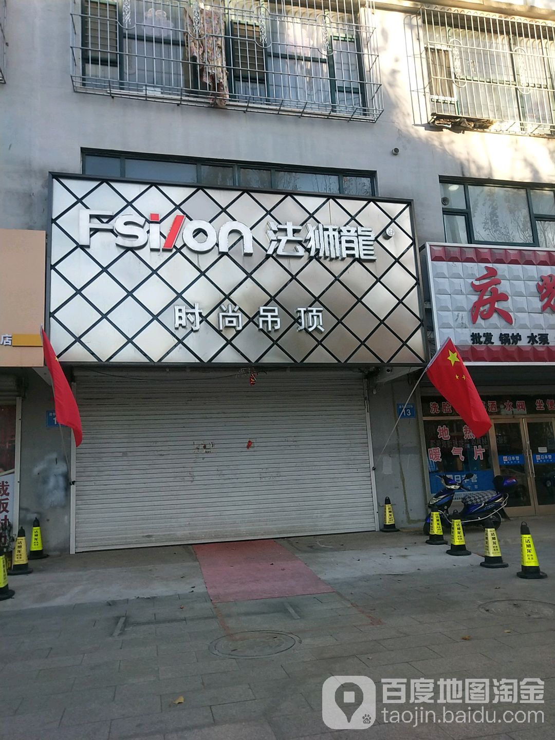 法狮龙时尚吊顶