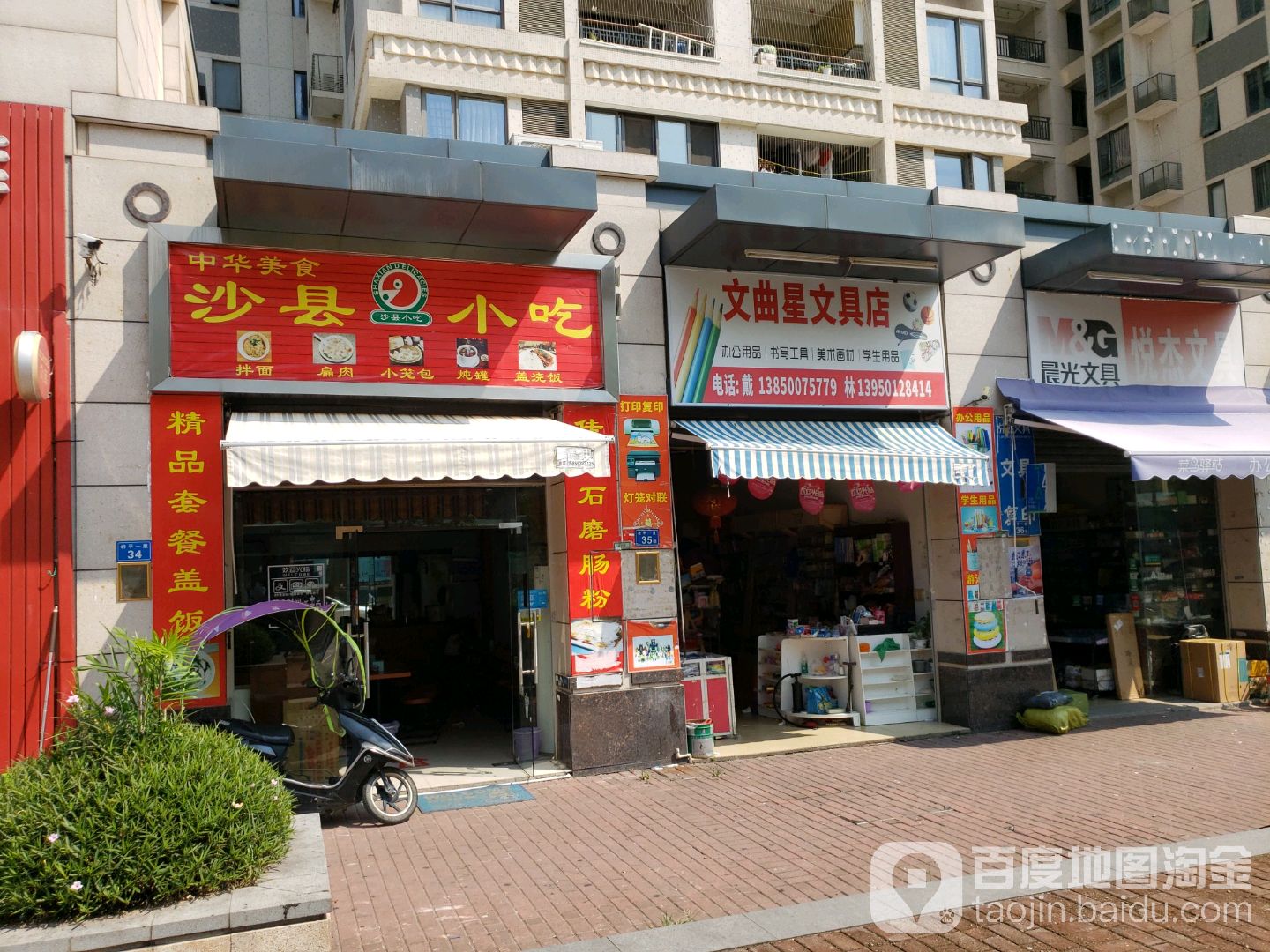 文曲星文具店(岩平路店)