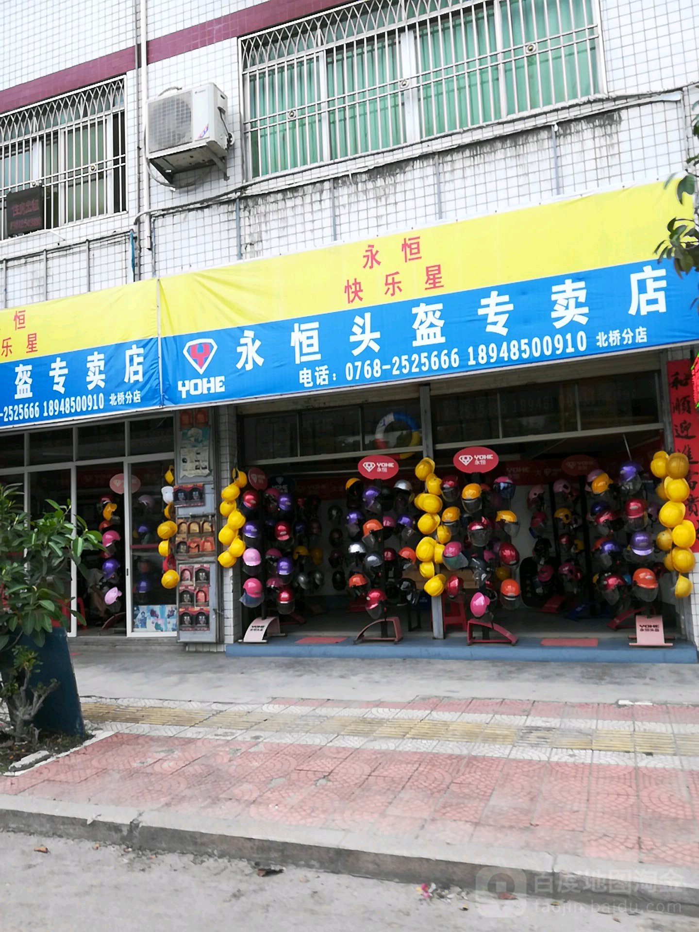 永恒头盔专卖店