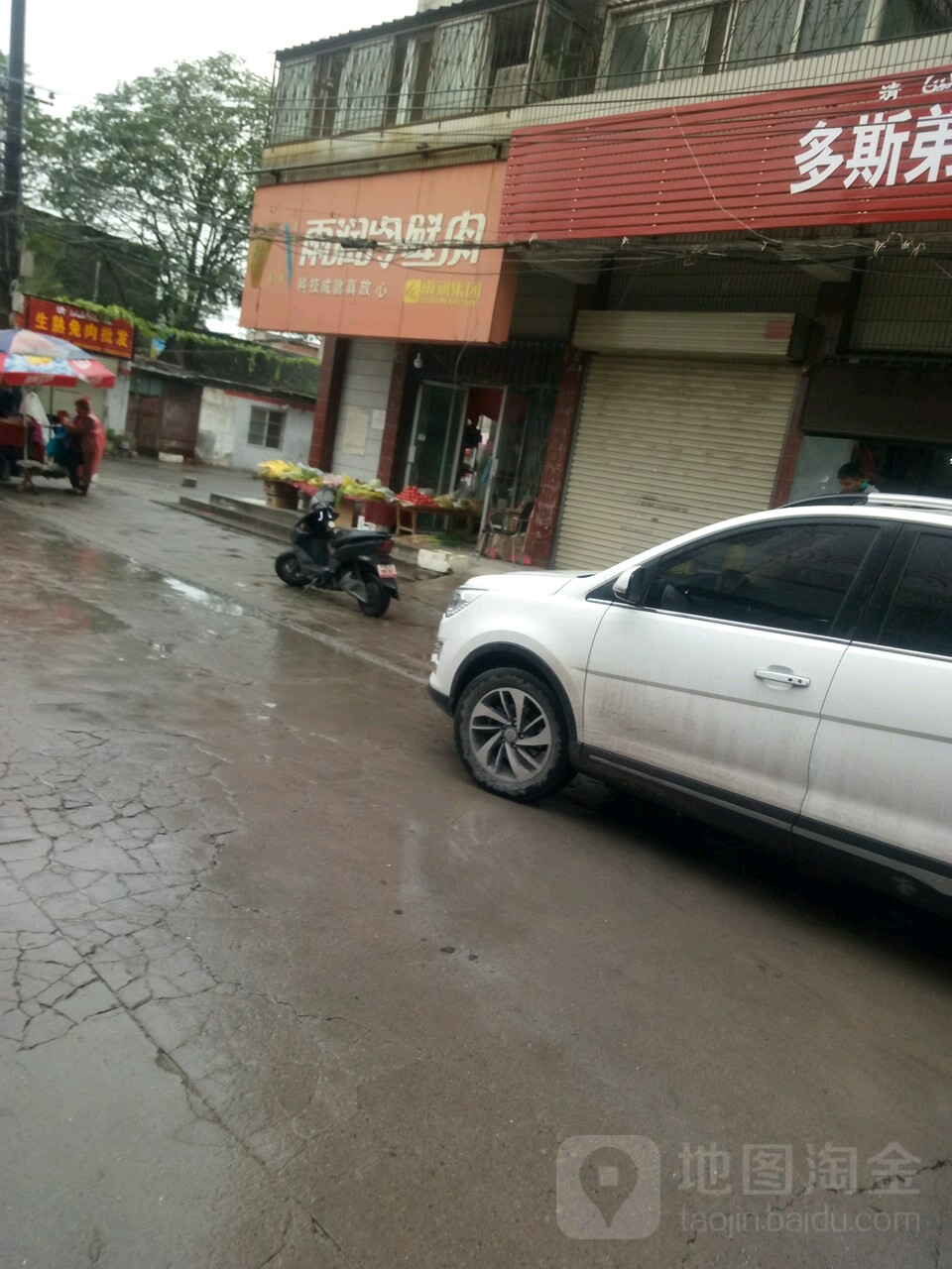 雨润冷鲜肉(胜利街店)