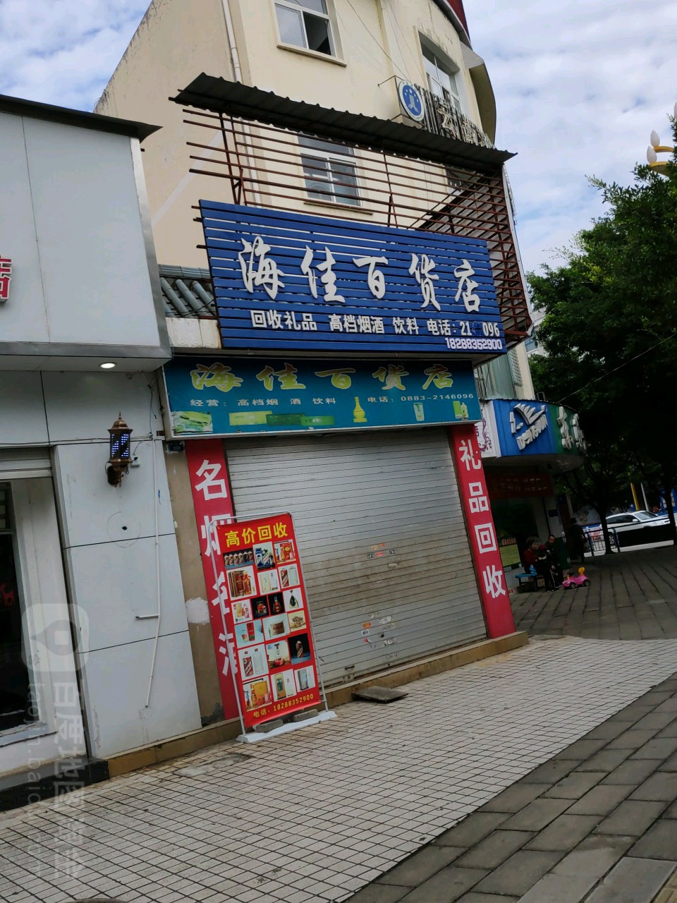 凯佳百货店