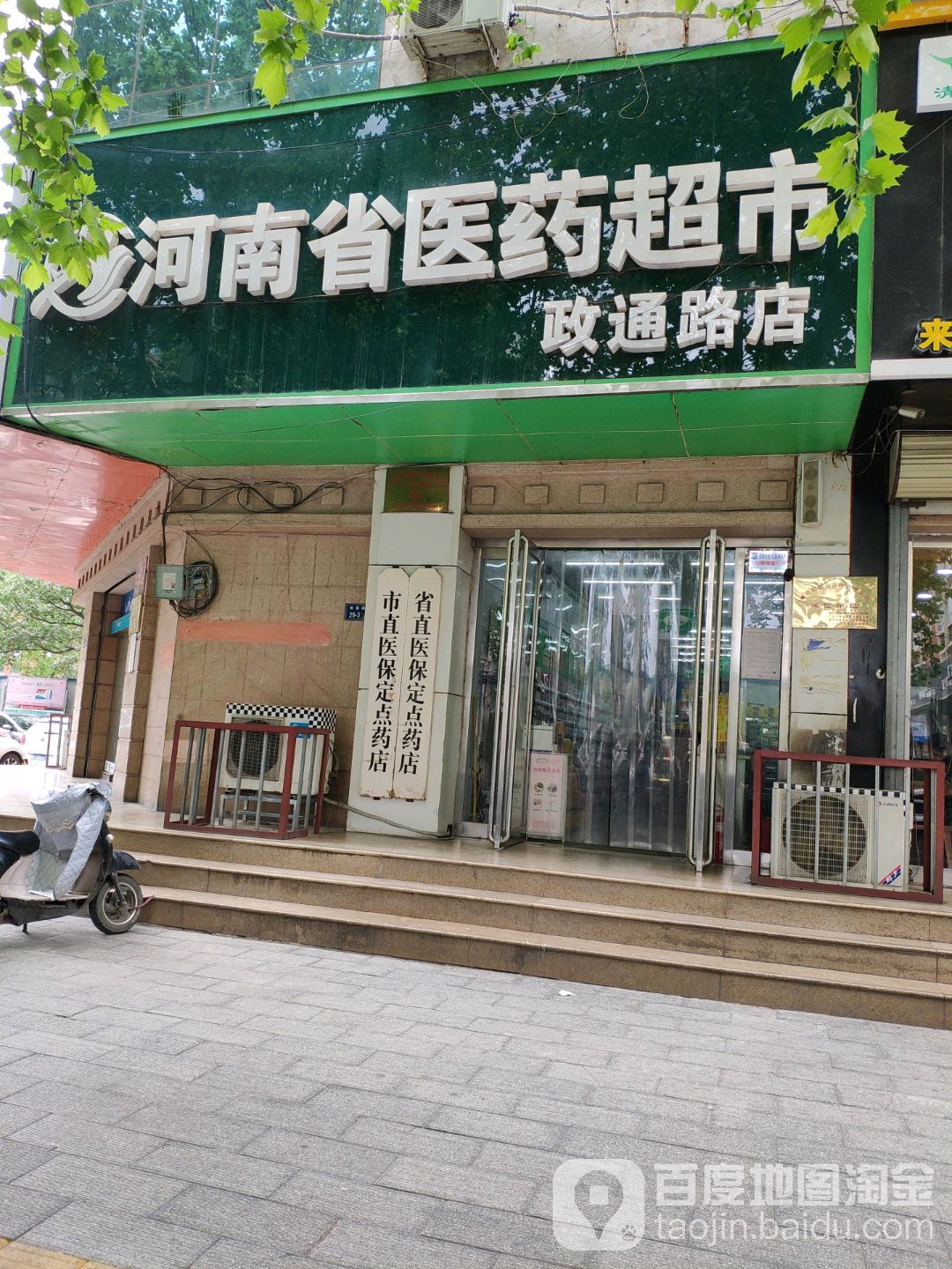 河南省医药超(政通路店)