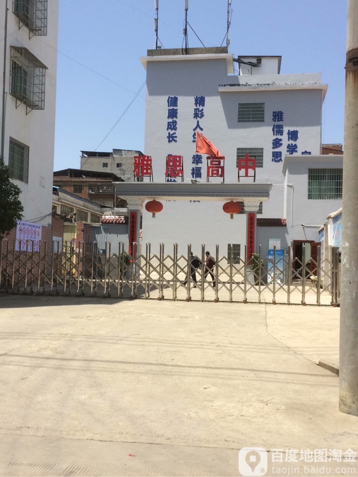 雅思高中