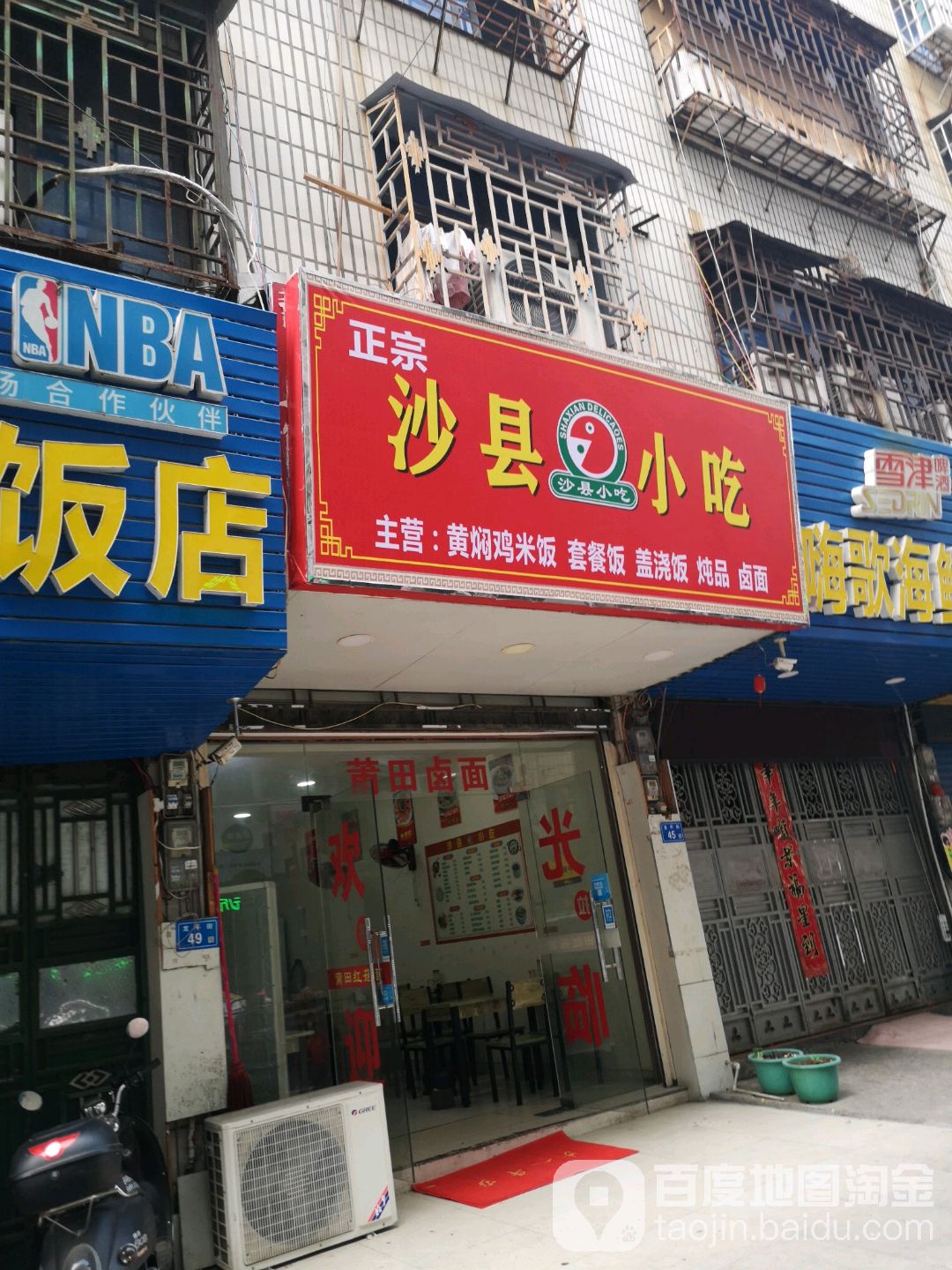正宗少县小吃