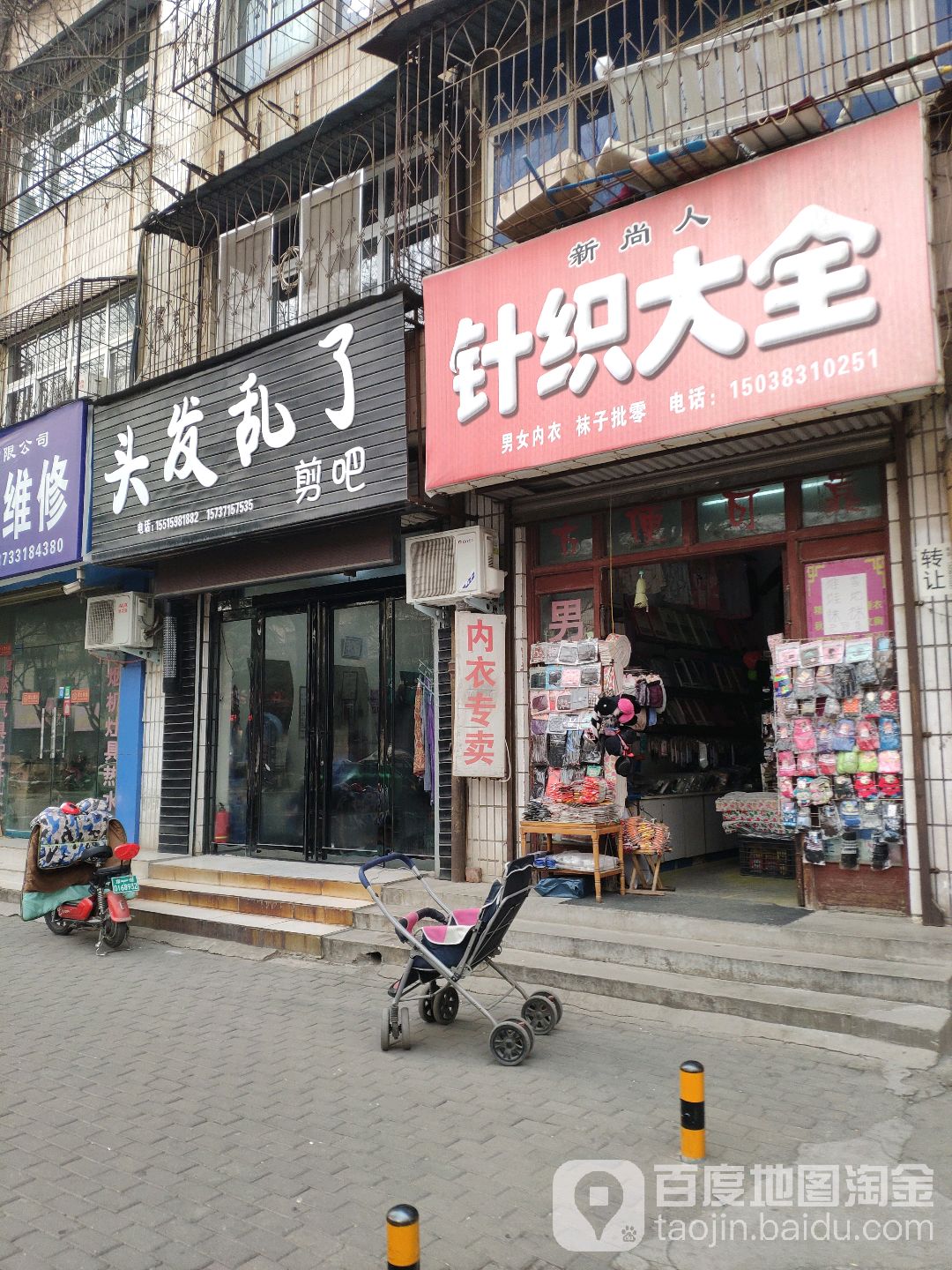 荥阳市头发乱了(河阴路店)