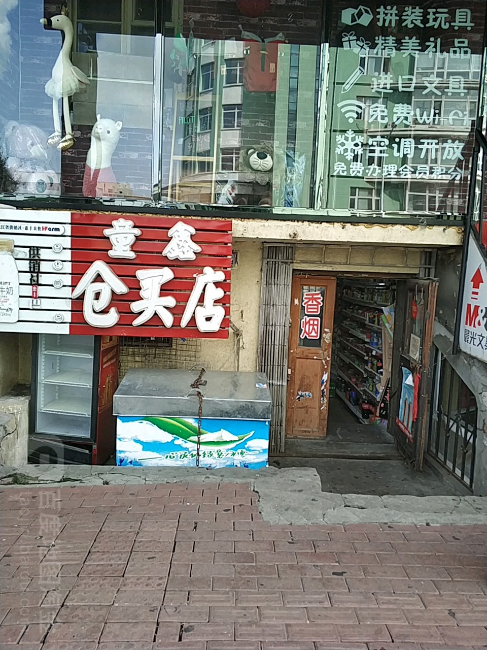 童鑫仓买店