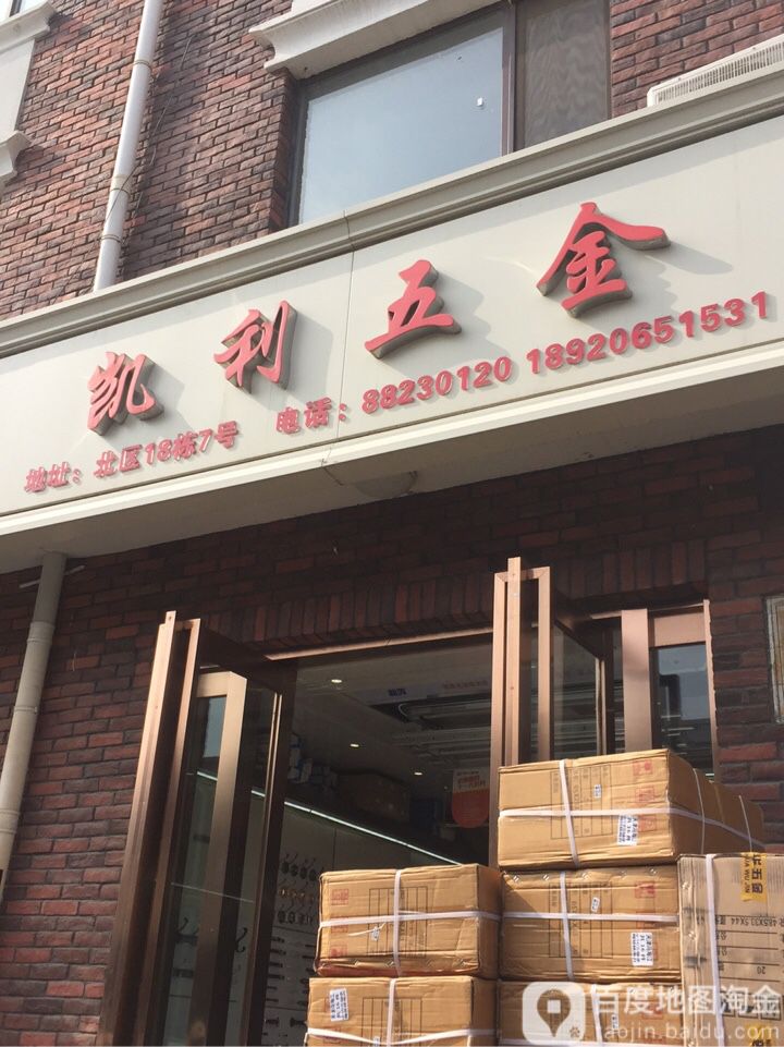 凯丽五金