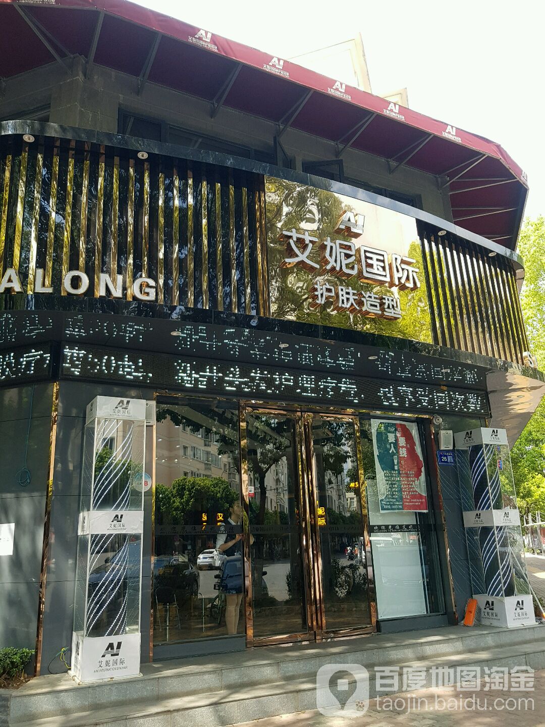 艾尚昵护肤造型(江东店)