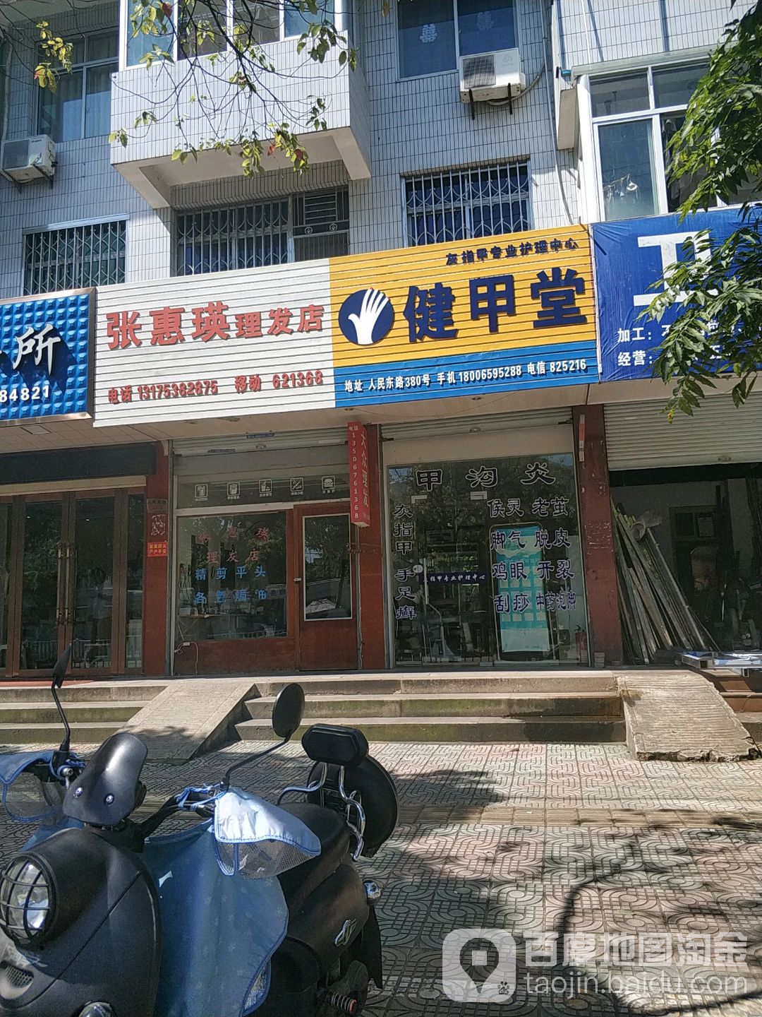 张惠瑛理发店举