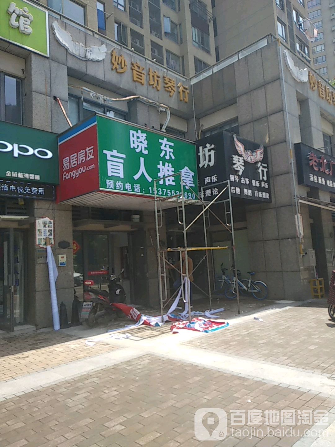 晓东盲行推拿