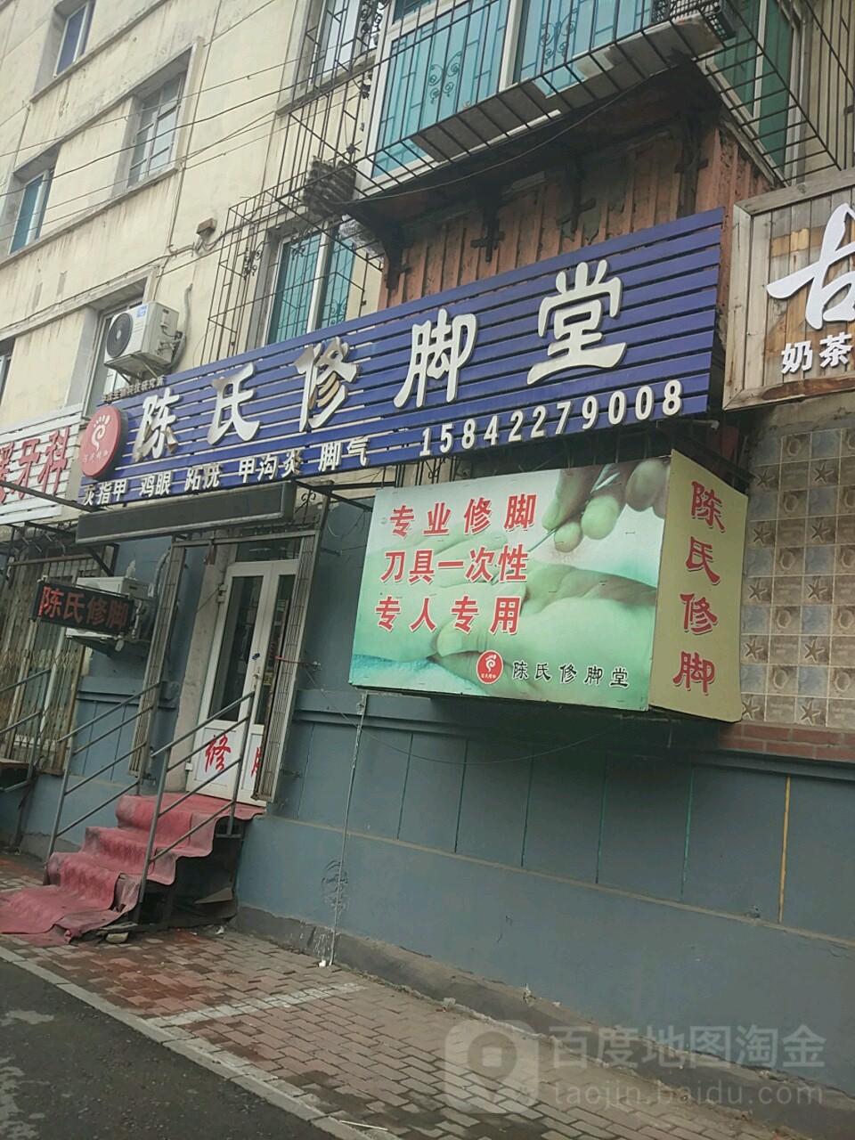 陈氏修脚堂(中华北路店)