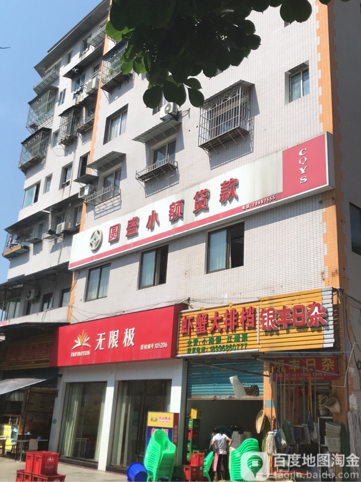 无限极(新凯路店)