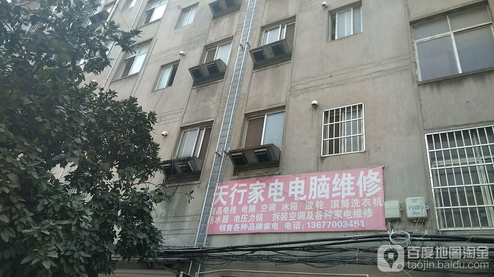 天行家电电脑维修(黄溪公寓店)
