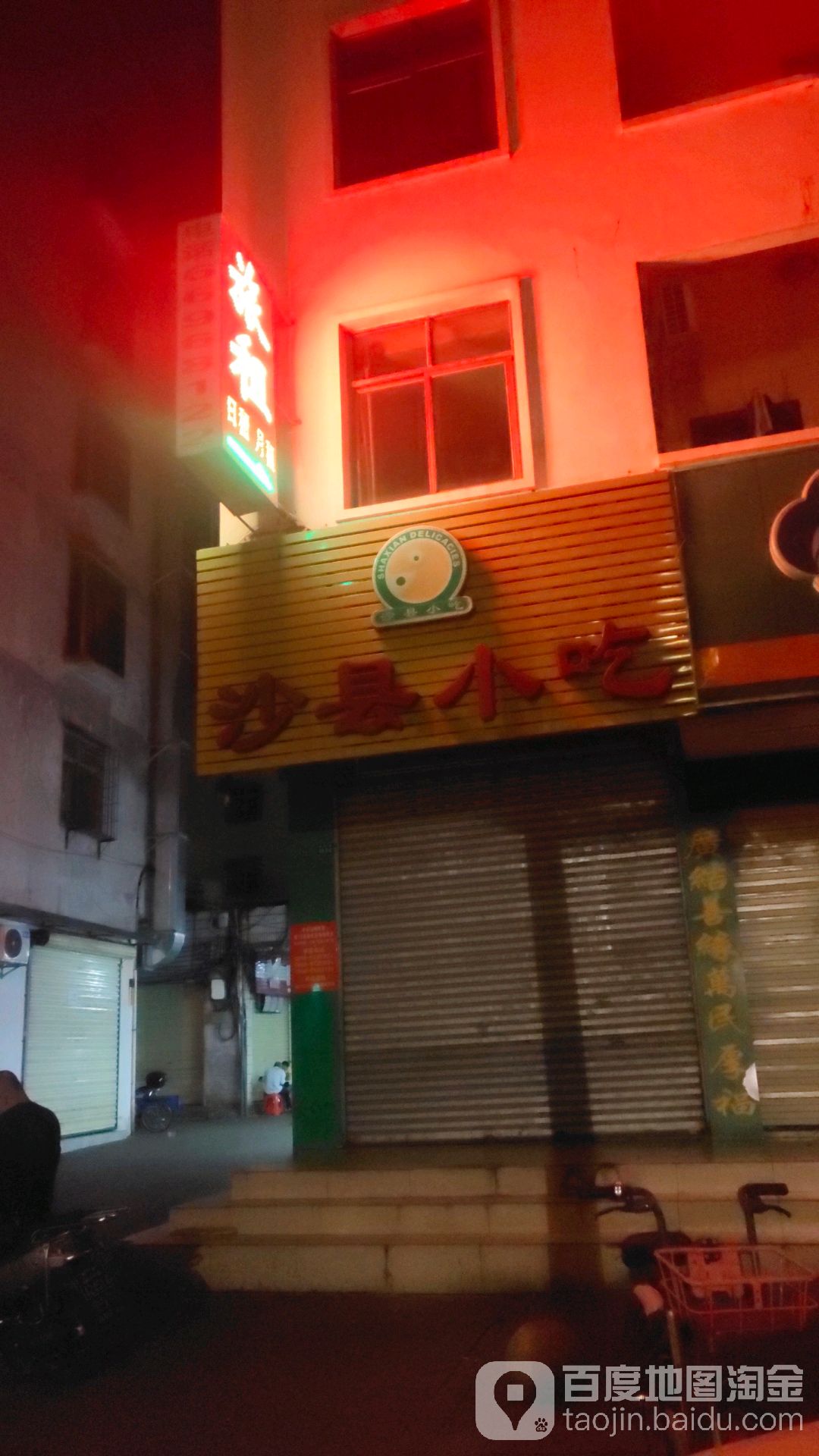 沙县小吃(龙昆南穆斯林宾馆店)