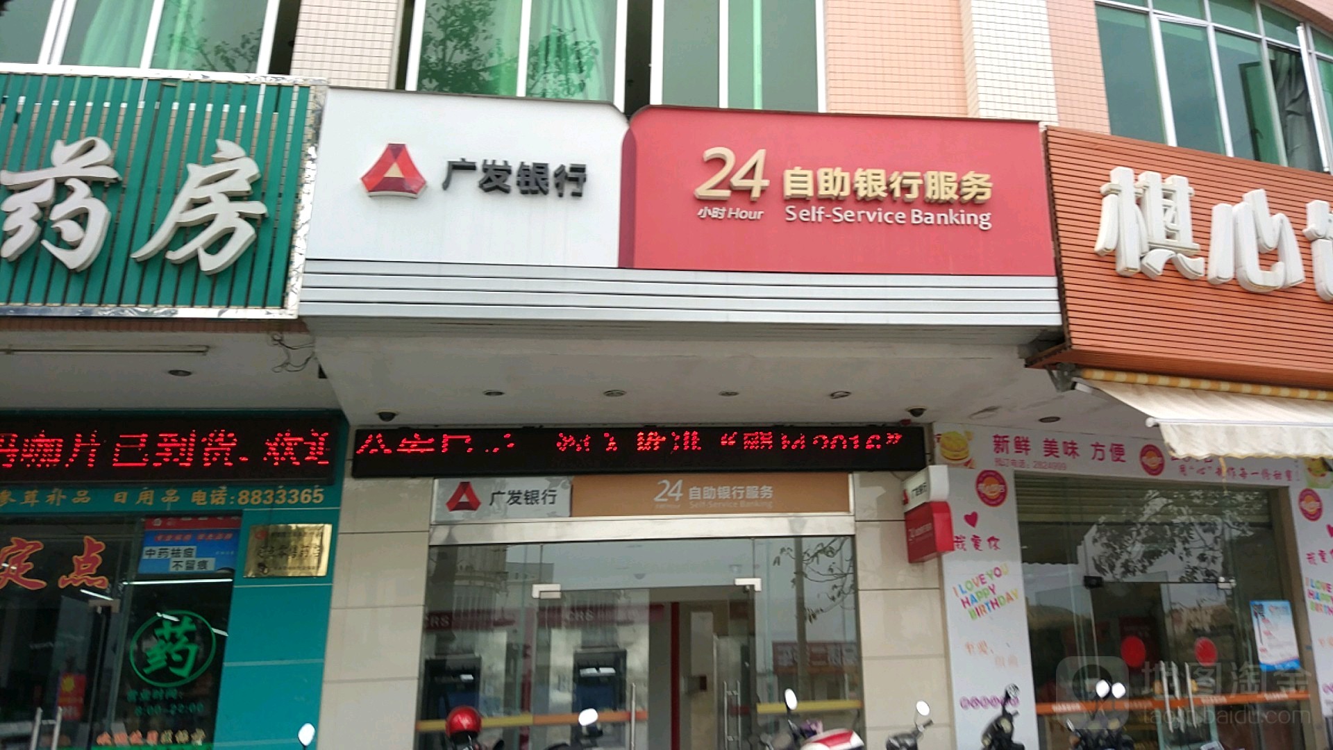 阳江农商银行24小时自助银行(金山支行)