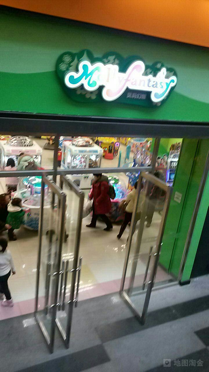 Mollyfantasy莫莉幻想(沈阳星摩尔店)