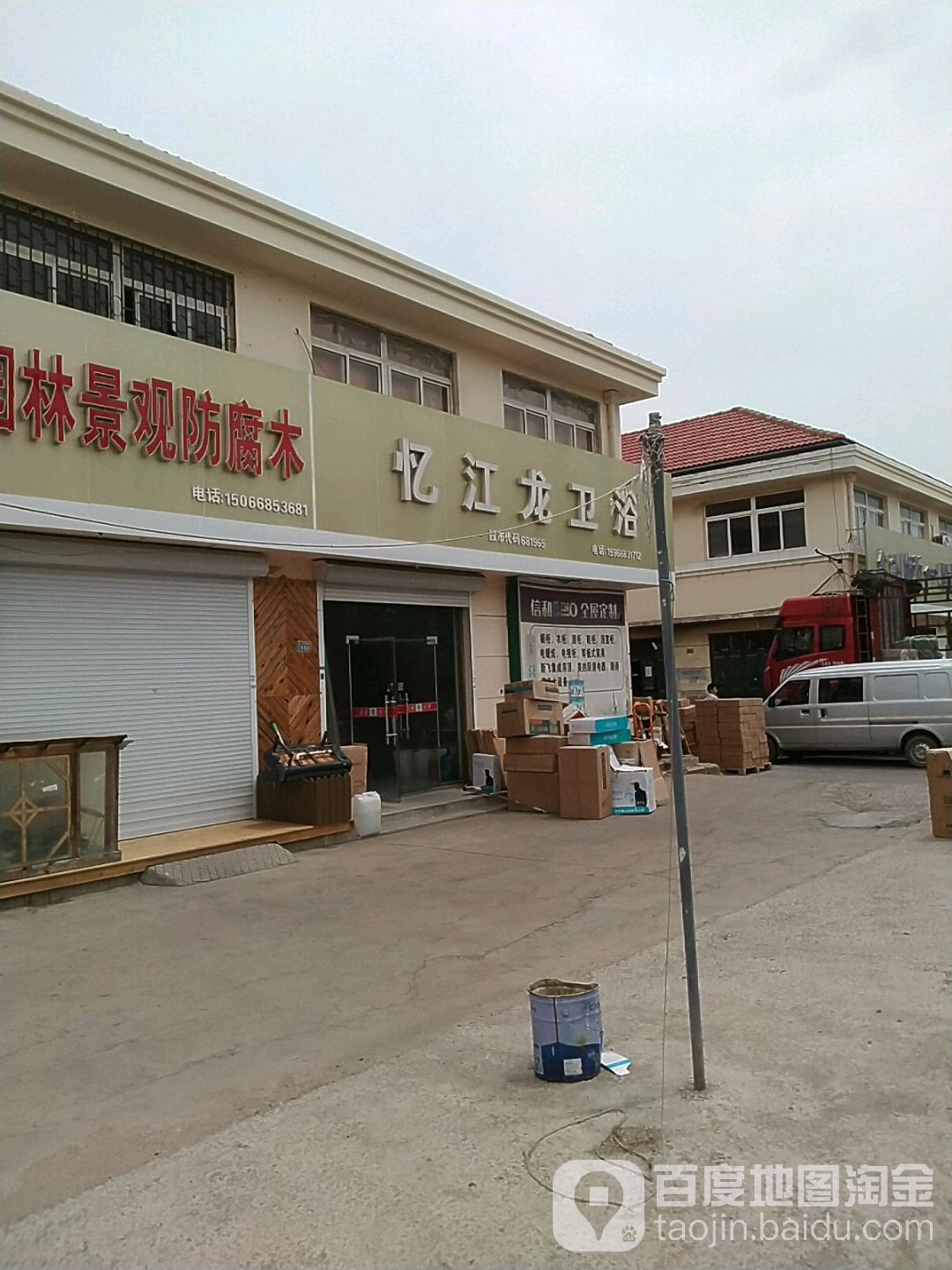 忆江龙卫浴(店子山三路店)