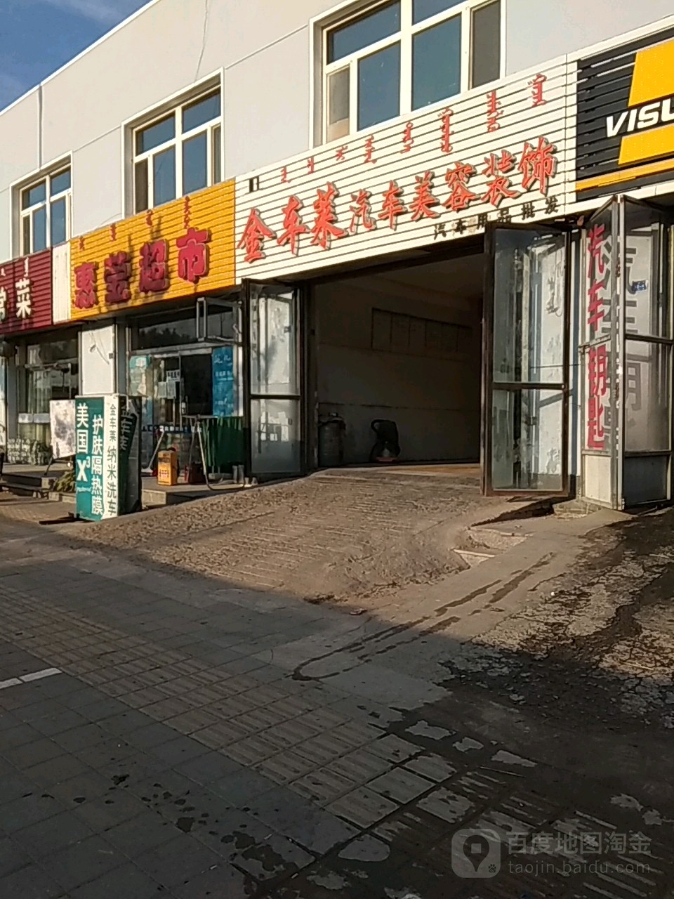 惠盈超市