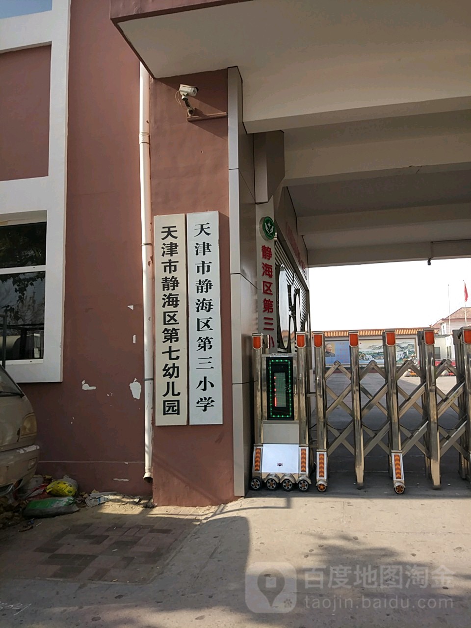 地址(位置,怎么去,怎么走):  静海镇胜利大街106号